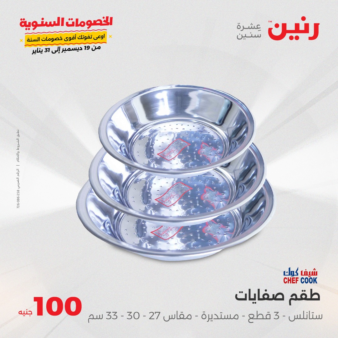 raneen offers from 28jan to 28jan 2025 عروض رنين من 28 يناير حتى 28 يناير 2025 صفحة رقم 13